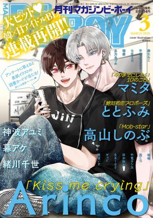 【本日発売】「Kiss me crying」(著:Arinco)が表紙で 【本日発売】「Kiss me crying」(著:Arinco)が表紙で