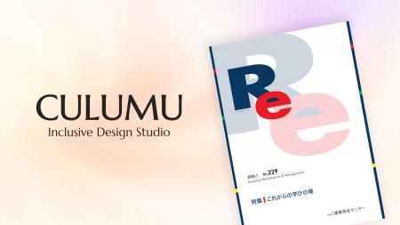 建築保全センター機関誌『Re』特集にCULUMUが寄稿。老 建築保全センター機関誌『Re』特集にCULUMUが寄稿。老