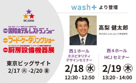 “洗剤を使わない洗濯”&DXの最先端ホテルランドリー! “洗剤を使わない洗濯”&DXの最先端ホテルランドリー!