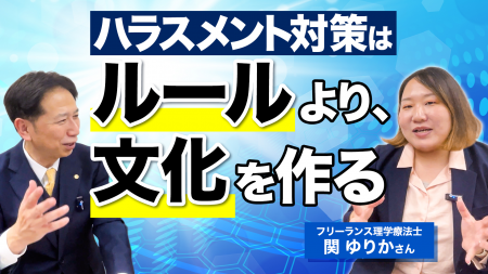 ハラスメントは「相談窓口」だけでは防げない。法人パ ハラスメントは「相談窓口」だけでは防げない。法人パ
