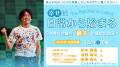 「2026年度京都会議」アーカイブ動画公開のお知らせ 「2026年度京都会議」アーカイブ動画公開のお知らせ