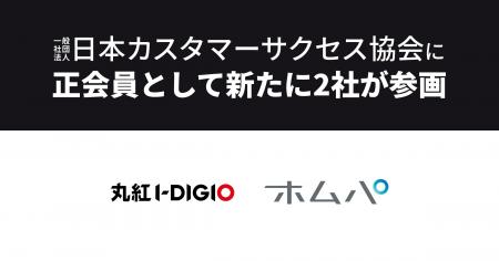 丸紅ITソリューションズ株式会社、株式会社ホームパ 丸紅ITソリューションズ株式会社、株式会社ホームパ