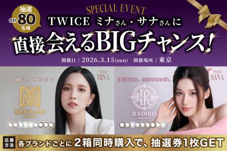 TWICE SANA・MINAと“直接会える特別なひととき”utf-8 TWICE SANA・MINAと“直接会える特別なひととき”utf-8