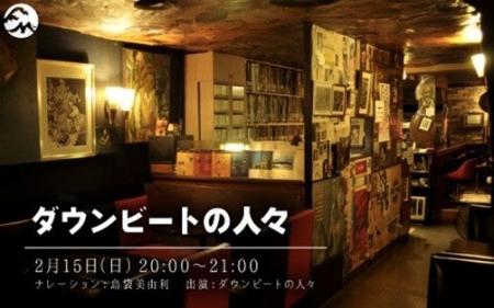 【FMヨコハマ】横浜・野毛の老舗ジャズ喫茶の“爆音”を 【FMヨコハマ】横浜・野毛の老舗ジャズ喫茶の“爆音”を