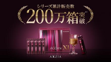 アクシージアの人気インナーケアドリンク エイジーセ アクシージアの人気インナーケアドリンク エイジーセ