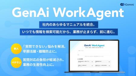 社内の「質問できない」を仕組みで解決。AIエージェン 社内の「質問できない」を仕組みで解決。AIエージェン