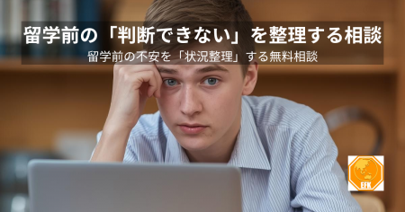 留学準備で最も多い失敗は「情報不足」ではなかった― 留学準備で最も多い失敗は「情報不足」ではなかった―