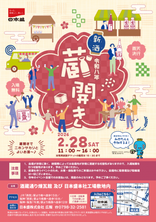 日本酒をもっと面白く。五感で楽しむ「日本盛 新酒蔵 日本酒をもっと面白く。五感で楽しむ「日本盛 新酒蔵