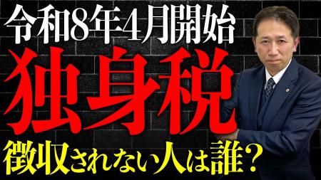 子ども子育て支援金「徴収されない人」は誰?令和8年4 子ども子育て支援金「徴収されない人」は誰?令和8年4