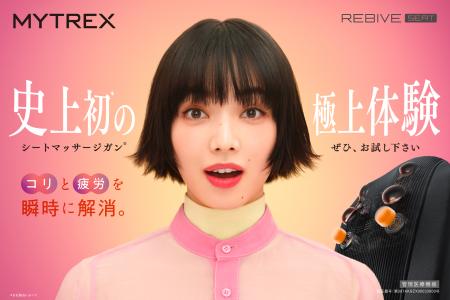 【MYTREX】小松菜奈さんがREBIVEシリーズイメージキャ 【MYTREX】小松菜奈さんがREBIVEシリーズイメージキャ