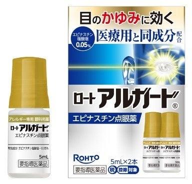アルガード(R)ブランドから医療用と同成分「エピナス アルガード(R)ブランドから医療用と同成分「エピナス
