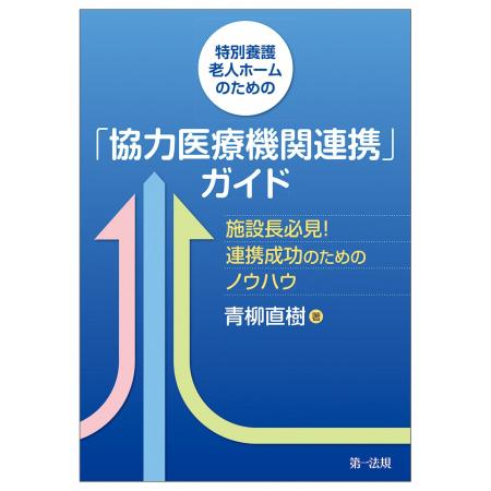 【初著書】ドクターメイト代表・医師 青柳直樹による 【初著書】ドクターメイト代表・医師 青柳直樹による