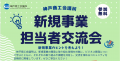 神戸発ベンチャーK.S.ロジャース株式会社 代表・民輪 神戸発ベンチャーK.S.ロジャース株式会社 代表・民輪