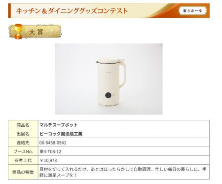 ピーコック魔法瓶「マルチスープポット(WXA-07)」が ピーコック魔法瓶「マルチスープポット(WXA-07)」が