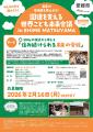 2月23日「国連を支える世界こども未来会議 in EHIME 2月23日「国連を支える世界こども未来会議 in EHIME