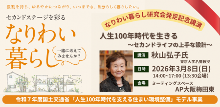 高齢期は「支えられる側」だけの時間なのか? 国交省 高齢期は「支えられる側」だけの時間なのか? 国交省