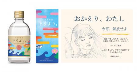 鹿児島県枕崎市での4者共同開発のオリジナル芋焼酎が 鹿児島県枕崎市での4者共同開発のオリジナル芋焼酎が