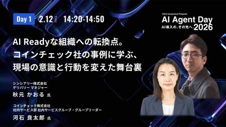 国内最大級AIエージェントカンファレンス「AI Agent D 国内最大級AIエージェントカンファレンス「AI Agent D