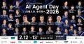 国内最大級AIエージェントカンファレンス「AI Agent D 国内最大級AIエージェントカンファレンス「AI Agent D