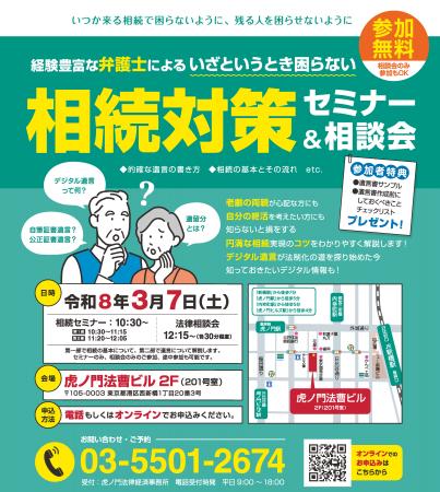 【3月7日開催】弁護士による 無料 相続対策セミナー 【3月7日開催】弁護士による 無料 相続対策セミナー
