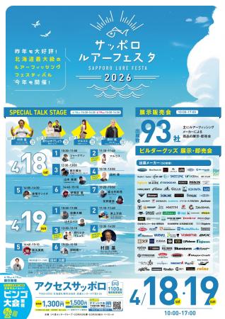 サッポロルアーフェスタ2026が今年も開催 サッポロルアーフェスタ2026が今年も開催