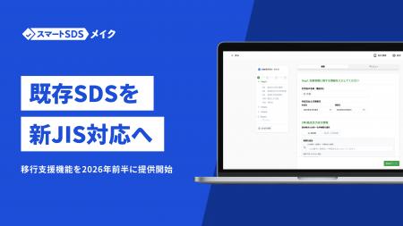 JIS改正に伴うSDS作成・管理の負担を最小化。SDS作成 JIS改正に伴うSDS作成・管理の負担を最小化。SDS作成