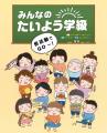 【新刊情報】小学生に読んでほしい!新作絵本『みんな 【新刊情報】小学生に読んでほしい!新作絵本『みんな
