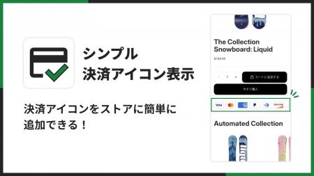 Shopifyストアに決済アイコンを表示できるアプリ「シ Shopifyストアに決済アイコンを表示できるアプリ「シ