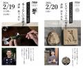 福井のものづくりを東京から発信。企画展「NEW FUKUI 福井のものづくりを東京から発信。企画展「NEW FUKUI