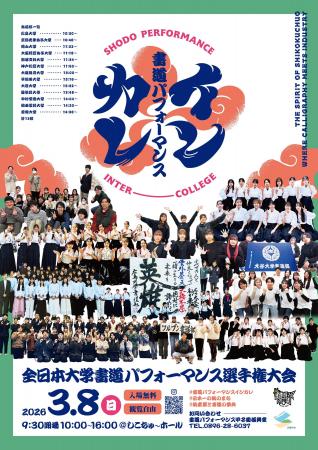 書道パフォーマンスインカレを初開催! 書道パフォーマンスインカレを初開催!