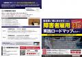 厚労省認可「障害者雇用相談援助事業者」の川相商事が 厚労省認可「障害者雇用相談援助事業者」の川相商事が