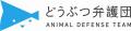 全国の動物保護・市民団体・行政機関の皆様へ 「動物 全国の動物保護・市民団体・行政機関の皆様へ 「動物