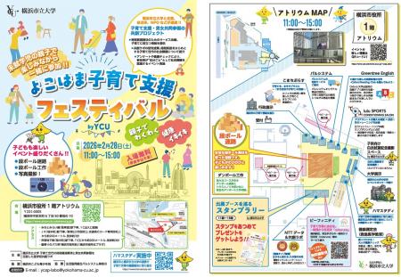 【横浜市立大学】産学官共創で「よこはま子育てutf-8 【横浜市立大学】産学官共創で「よこはま子育てutf-8