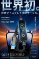 【MATECH】世界初のリアルタイムディスプレイ搭載、最 【MATECH】世界初のリアルタイムディスプレイ搭載、最