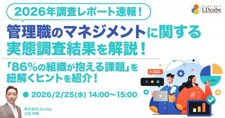 「【2026年調査レポート速報!】管理職のマネジメント 「【2026年調査レポート速報!】管理職のマネジメント