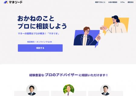IFAに無料で相談できるWebサイト「マネリード」utf-8 IFAに無料で相談できるWebサイト「マネリード」utf-8