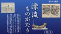 江戸時代に漂着したUFO!? 国立公文書館で資料展示 江戸時代に漂着したUFO!? 国立公文書館で資料展示