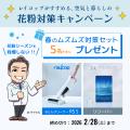 2026年花粉予測は例年の最大2.5倍 レイコップがutf-8 2026年花粉予測は例年の最大2.5倍 レイコップがutf-8
