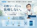 2026年花粉予測は例年の最大2.5倍 レイコップがutf-8 2026年花粉予測は例年の最大2.5倍 レイコップがutf-8