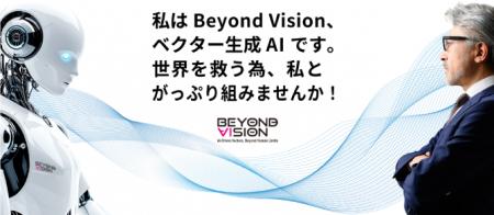 ベビーユニバースのべクター生成AI『Beyond Visiutf-8 ベビーユニバースのべクター生成AI『Beyond Visiutf-8