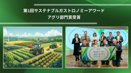 Green Carbon株式会社、「第1回サステナブルガストロ Green Carbon株式会社、「第1回サステナブルガストロ
