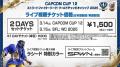 『ストリートファイター6』バトルハブで「CAPCOM CUP 『ストリートファイター6』バトルハブで「CAPCOM CUP
