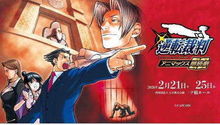 大人気ゲーム『逆転裁判』×豪華キャストによる初の朗 大人気ゲーム『逆転裁判』×豪華キャストによる初の朗