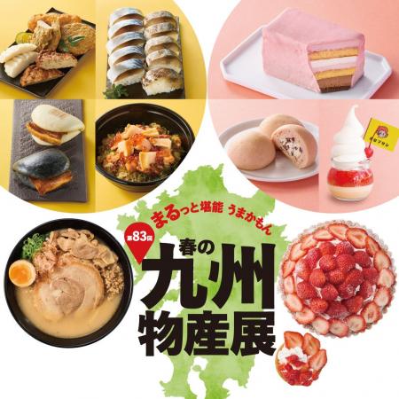 九州発・春めくいちごスイーツがそごう千葉店に集合 九州発・春めくいちごスイーツがそごう千葉店に集合