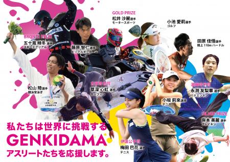 NEXT INNOVAITION株式会社、未来のアスリートを応援す NEXT INNOVAITION株式会社、未来のアスリートを応援す