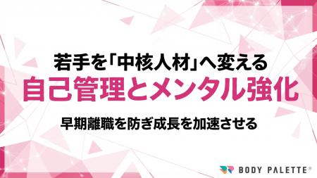 【研修で浸透する健康経営】若手社員ヘルスリテラシー 【研修で浸透する健康経営】若手社員ヘルスリテラシー