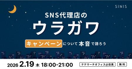 SNS支援会社の交流イベント「SNS代理店のウラガワ」第 SNS支援会社の交流イベント「SNS代理店のウラガワ」第