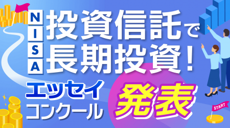 「2月13日はNISAの日 投資信託で長期投資! エッセイ 「2月13日はNISAの日 投資信託で長期投資! エッセイ