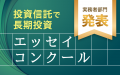 「2月13日はNISAの日 投資信託で長期投資! エッセイ 「2月13日はNISAの日 投資信託で長期投資! エッセイ