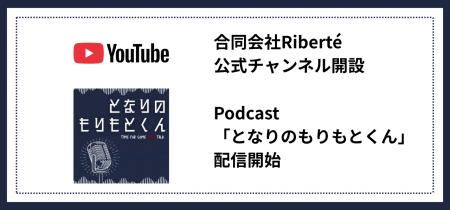 「組織のリアル」を届ける - 合同会社Riberteが公式Yo 「組織のリアル」を届ける - 合同会社Riberteが公式Yo